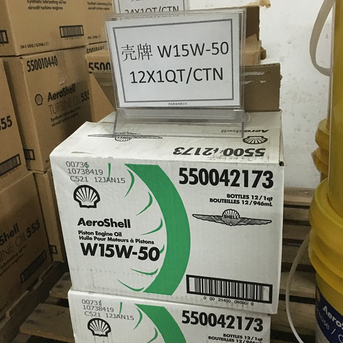 Aeroshell Oil W 15W-50殼牌W 15W-50號四沖程內燃機油